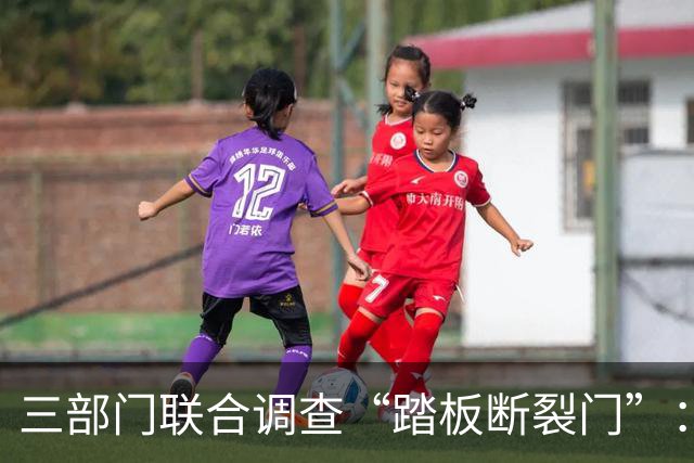 三部门联合调查“踏板断裂门”：查的不只是一辆车