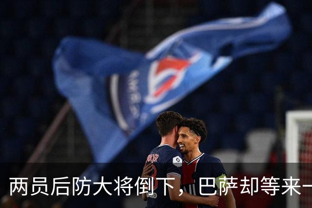两员后防大将倒下，巴萨却等来一个好消息