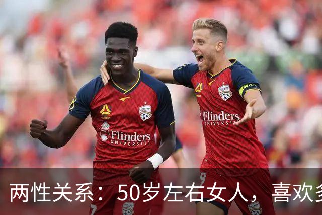 两性关系：50岁左右女人，喜欢多少岁的男人？3位大姐说出真心话