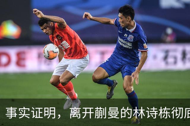事实证明，离开蒯曼的林诗栋彻底蜕变，已走上让人高攀不起的大道
