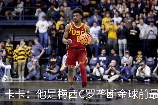 卡卡：他是梅西C罗垄断金球前最后一位得主