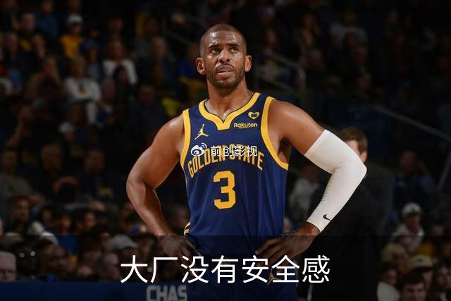 大厂没有安全感