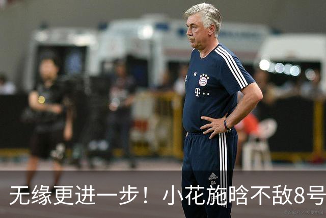 无缘更进一步！小花施晗不敌8号种子，止步宁波站正赛首轮