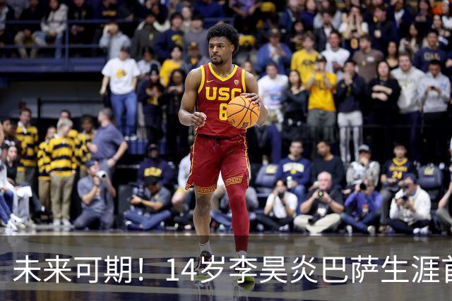 未来可期！14岁李昊炎巴萨生涯首次戴帽：半场3球 连轰世界波