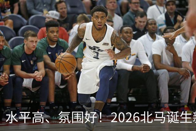 水平高、氛围好！2026北马诞生新纪录，赛事组织获选手认可
