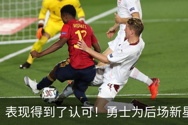 表现得到了认可！勇士为后场新星送出了5年1.1亿美元的续约合同？