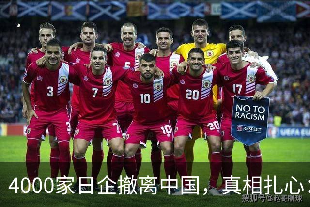4000家日企撤离中国，真相扎心：不是被赶走，是被打跑的！
